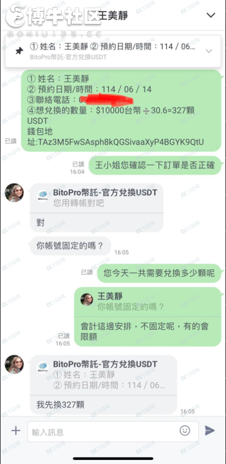小心大家別被一個假冒的BitoGroup網站所欺騙。(6)