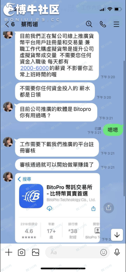 小心大家別被一個假冒的BitoGroup網站所欺騙。(2)