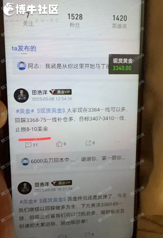 警惕黄金喊单骗局啊！(6)