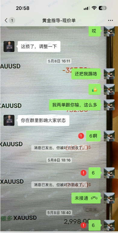 警惕黄金喊单骗局啊！(2)