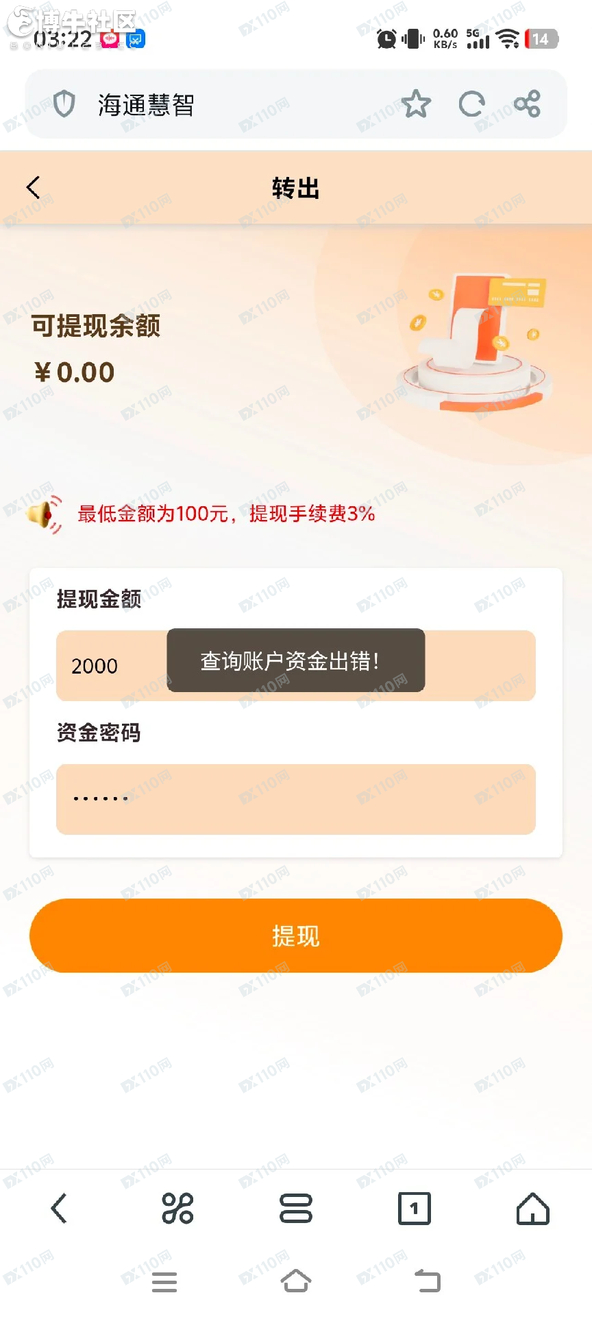 海通慧智平台邦富达通诈骗团伙(3)