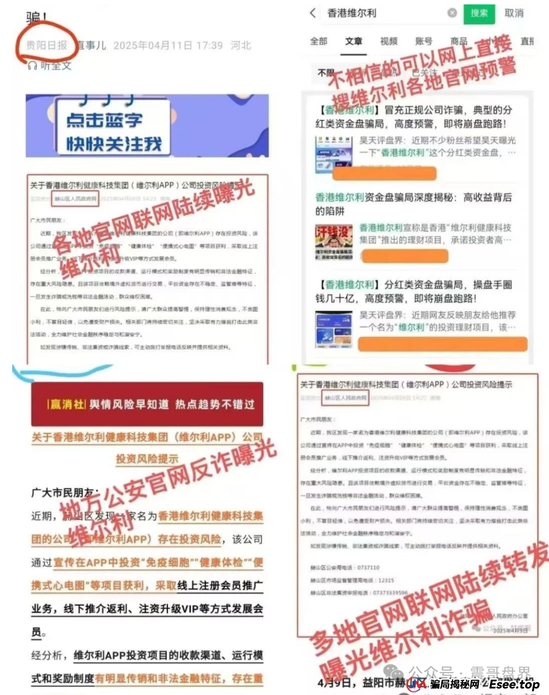 香港维尔利资金盘骗局即将崩盘，已经单割好几条线，不拉人就被割(4)