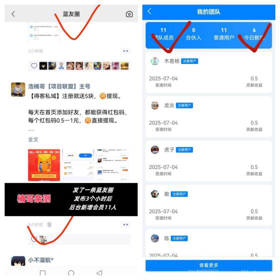 蓝客app精准引流创业粉每天300+，高质量转化收益稳定(6)