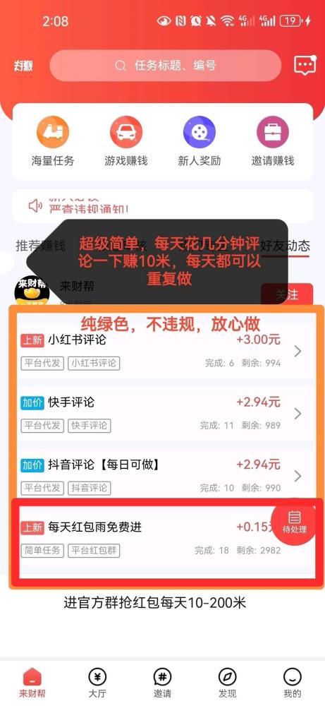 快手评论任务平台：纯绿色不违规，一单3元轻松赚，每天重复做稳定收益(2)