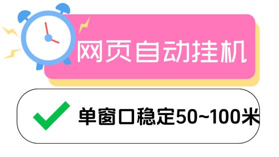 卢波全自动网页广告掘金项目单窗口日赚50到100元真实操作分享(1)