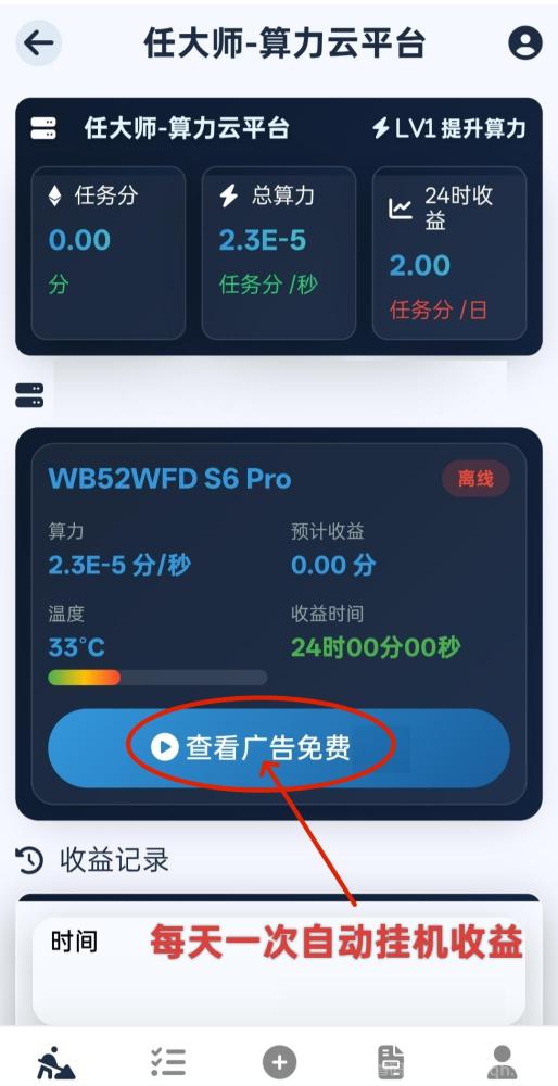 算力云挂机平台 全自动日赚50+ 任务多多收益翻倍(1)