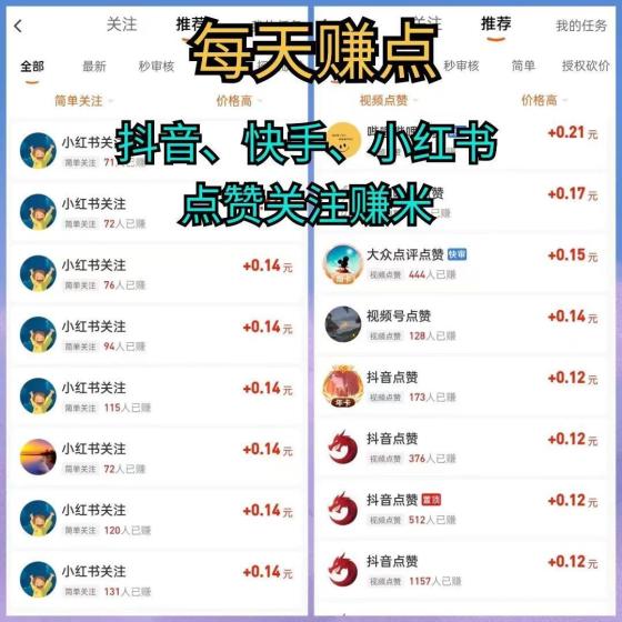 每天赚点APP点赞关注任务 日赚50+ 多劳多得秒提现(2)