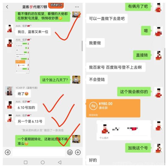 蓝客APP全新推广平台 每天引流300+精准创业粉 赚钱快(4)