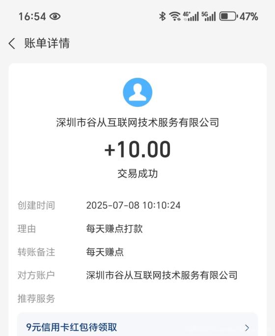 每日赚点新悬赏兼职平台，每邀请好友拆红包得2元，轻松日赚百元(6)