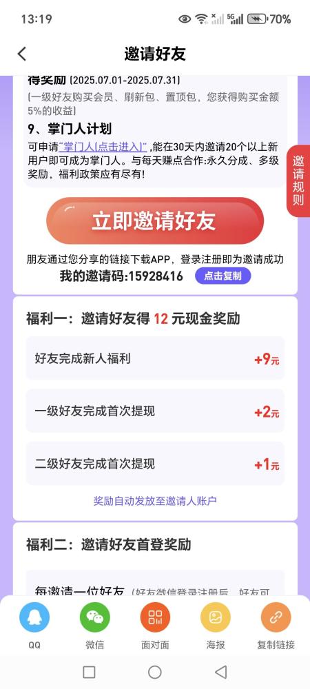 每日赚点新悬赏兼职平台，每邀请好友拆红包得2元，轻松日赚百元(5)