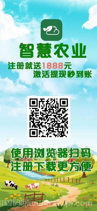 智慧农业首码挂机 日赚117元 零投资秒提现 实体公司长久稳定(1)