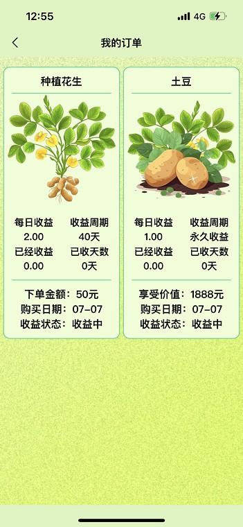 智慧农业首码挂机 日赚117元 零投资秒提现 实体公司长久稳定(2)