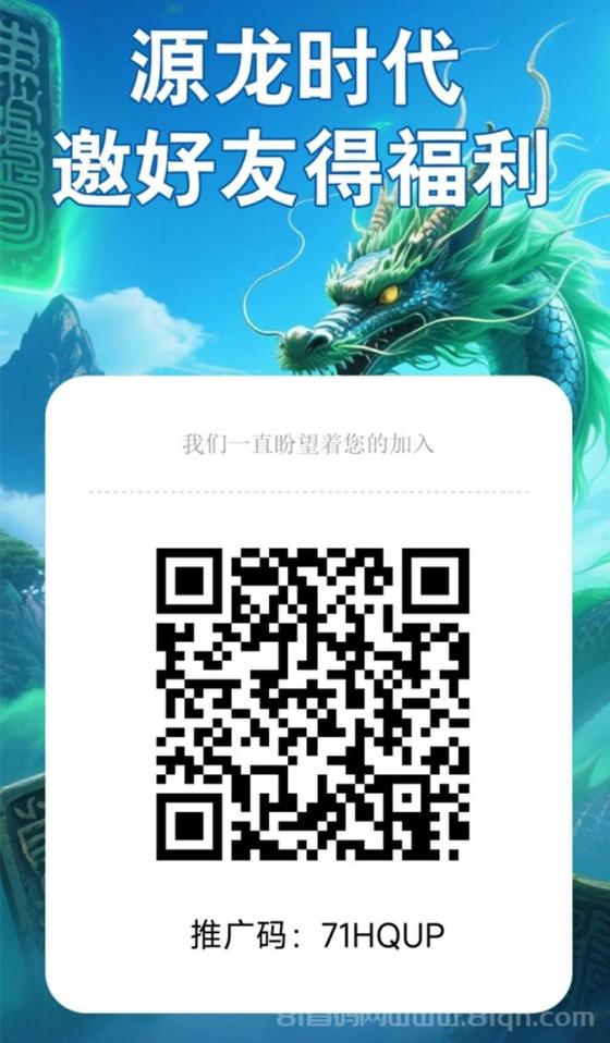 源龙时代全网首码对接，招募一级合伙人，免费注册轻松爬墙赚钱！(1)