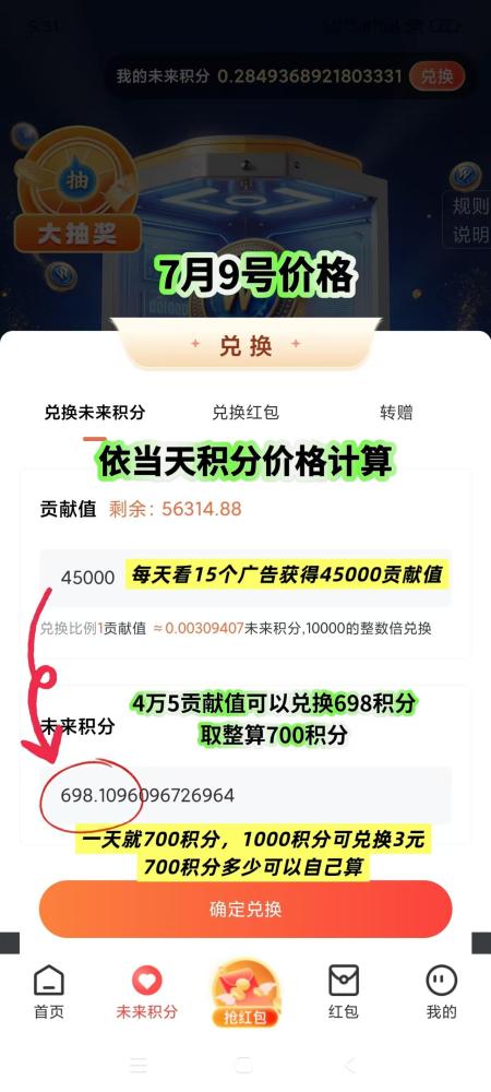 未来go火爆上线中撸保底天天提每天提项目收益高推广快(6)