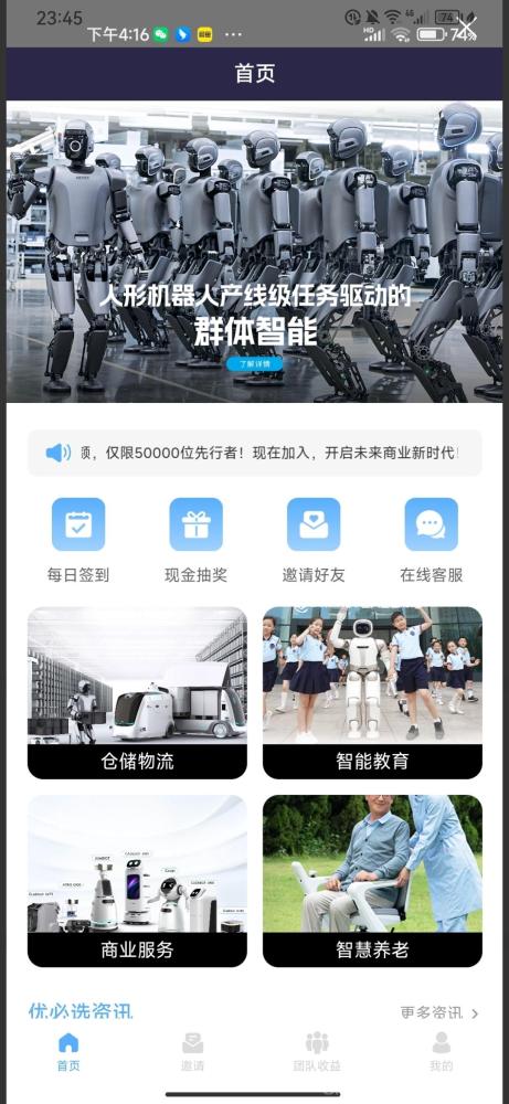 2025年优必选商业版智能AI机器人首码上线，零撸高收益每天稳定到账(3)