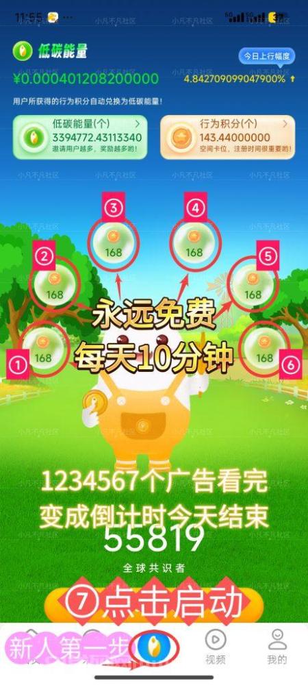 普通人也能分的风口红利！夹米 爆火，看广告变财富蜜码，零门槛就能做(4)