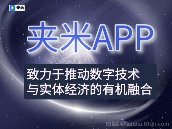 普通人也能分的风口红利！夹米 爆火，看广告变财富蜜码，零门槛就能做(1)