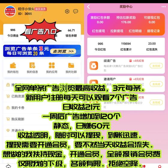 【巨量广告】浏览一个广告3元，浏览广告赚钱，注册人人都能赚钱。(4)