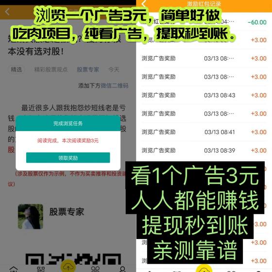 【巨量广告】浏览一个广告3元，浏览广告赚钱，注册人人都能赚钱。(5)