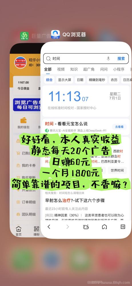 【巨量广告】浏览一个广告3元，浏览广告赚钱，注册人人都能赚钱。(2)