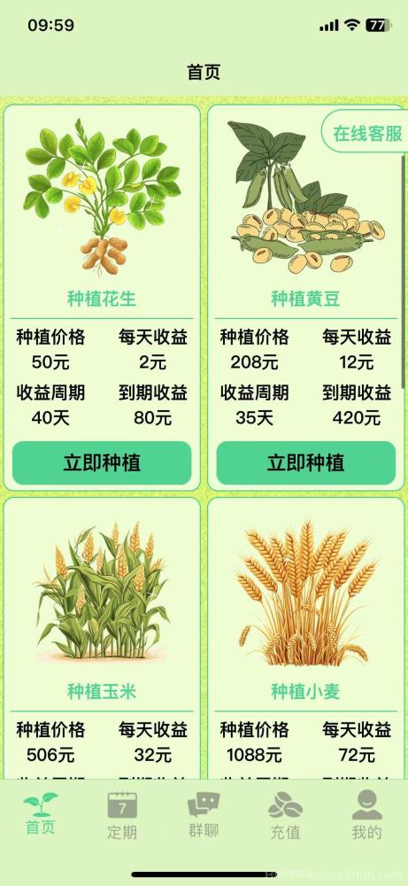 智慧农业首码上线零投资挂机日赚项目新手小白轻松上手(4)