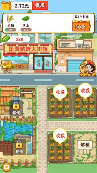 全民种菜领红包_农场种的多，芬荭越高(3)