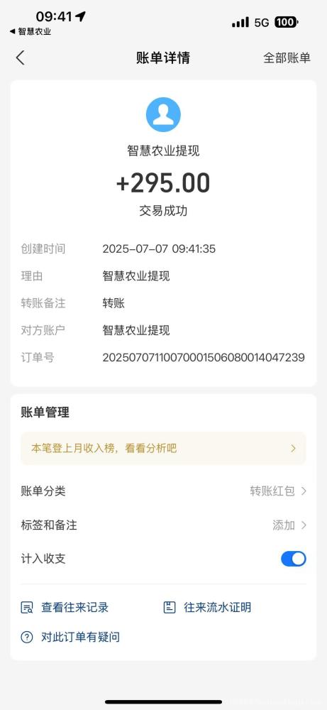 智慧农业首码上线零投资挂机日赚项目新手小白轻松上手(2)