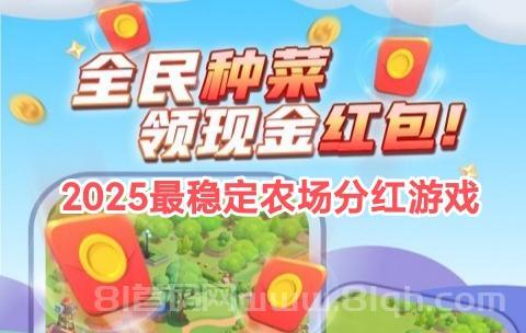 全民种菜领红包_农场种的多，芬荭越高(1)