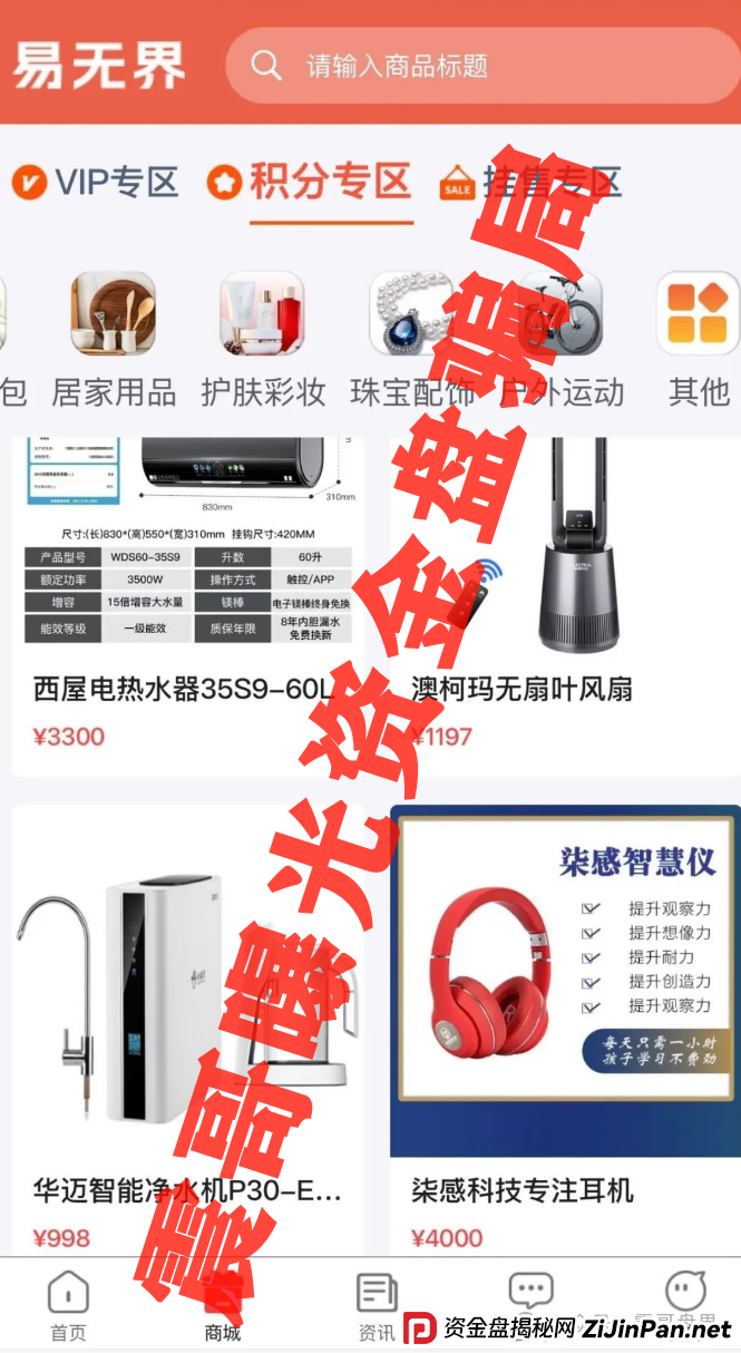 易无界资金盘骗局，操盘手圈钱过亿，即将崩盘跑路(2)