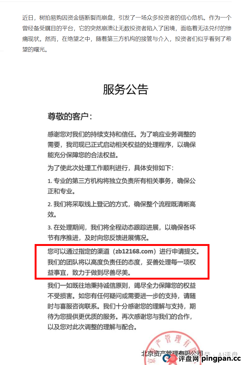 清返登记中心骗局揭秘：树拍易购会员们当心二次受骗！很多人盯着这批维权群体，请不要再次被骗！！(1)