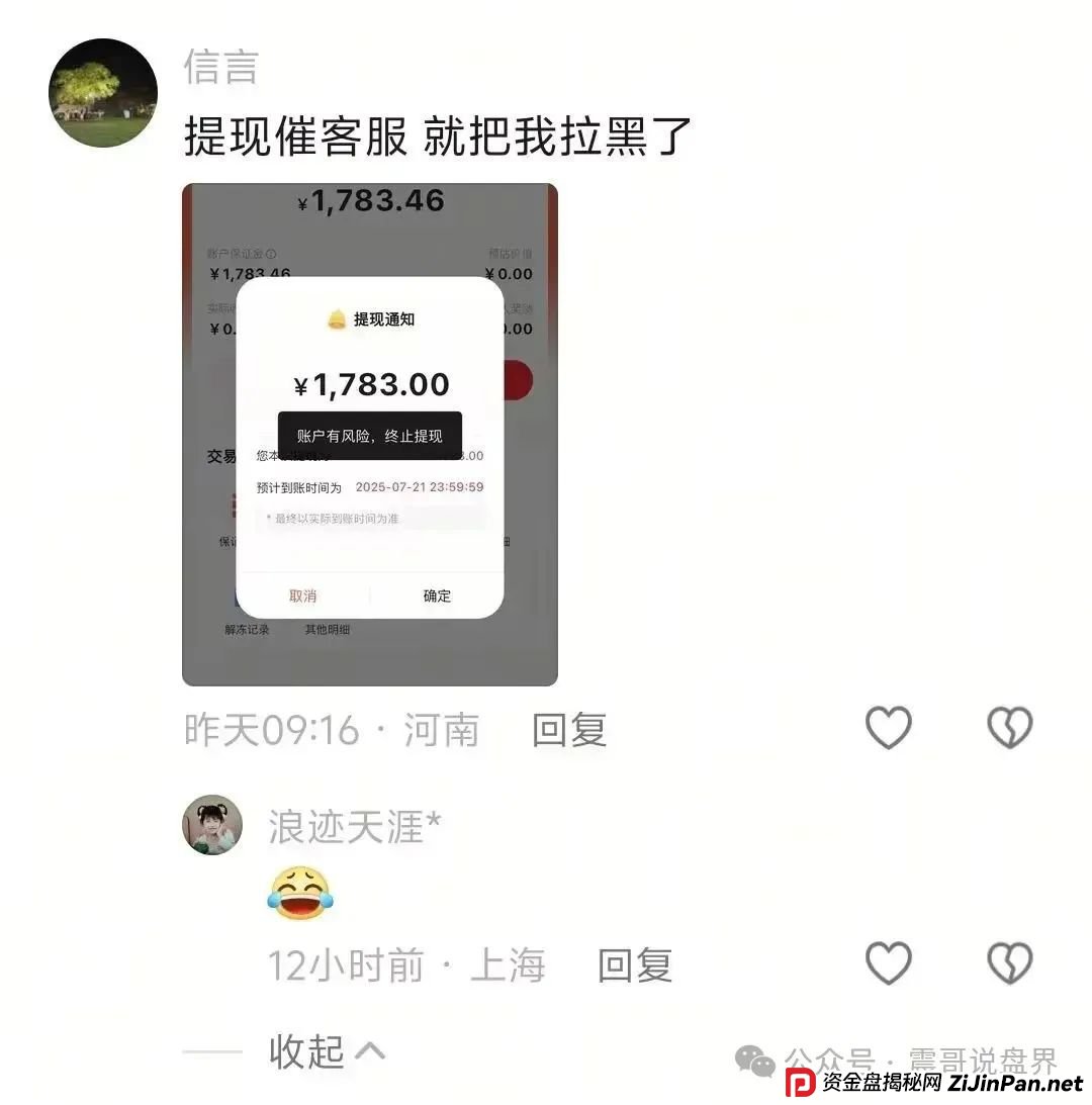 艾兴合即将崩盘，提现不到账抓紧去报警，震哥解读19号直播内容(2)
