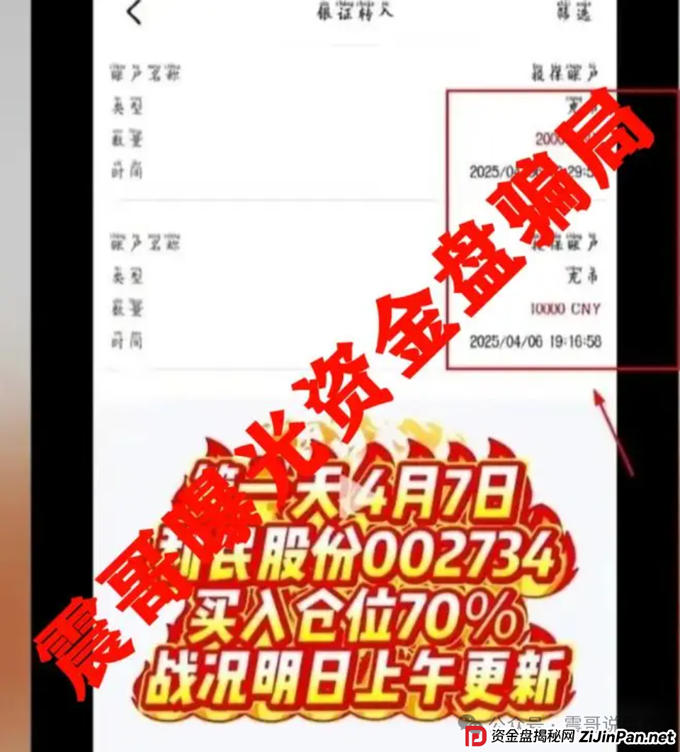 兄弟们注意了！震哥扒一扒“安我股保”这个天大的骗局！(3)