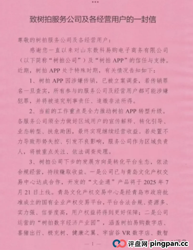 树拍易购资金盘崩盘，万人维权！警方已经立案了，特警接管在维持秩序，无数人血本无归！(7)