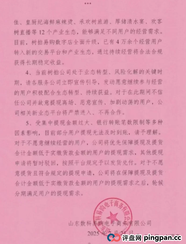 树拍易购资金盘崩盘，万人维权！警方已经立案了，特警接管在维持秩序，无数人血本无归！(8)