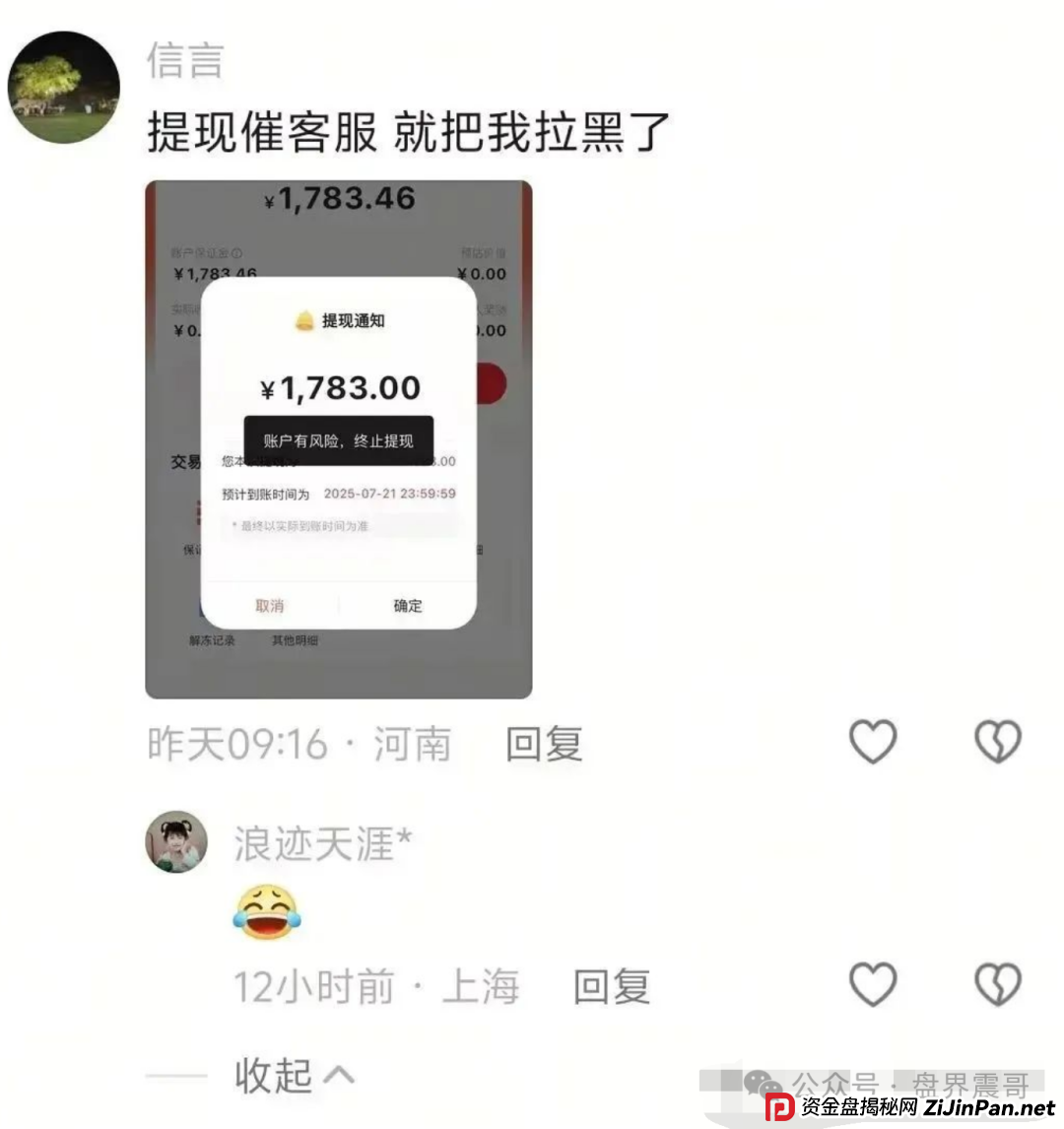 艾兴合暴雷倒计时！震哥紧急预警：最后一波收割来了(2)
