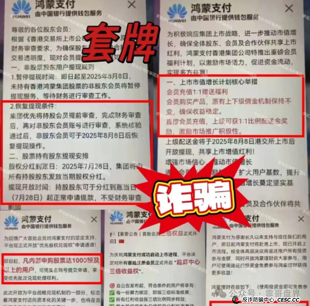 【鸿蒙支付骗局】紧急预警！华为老铁看震哥这波爆料！(2)