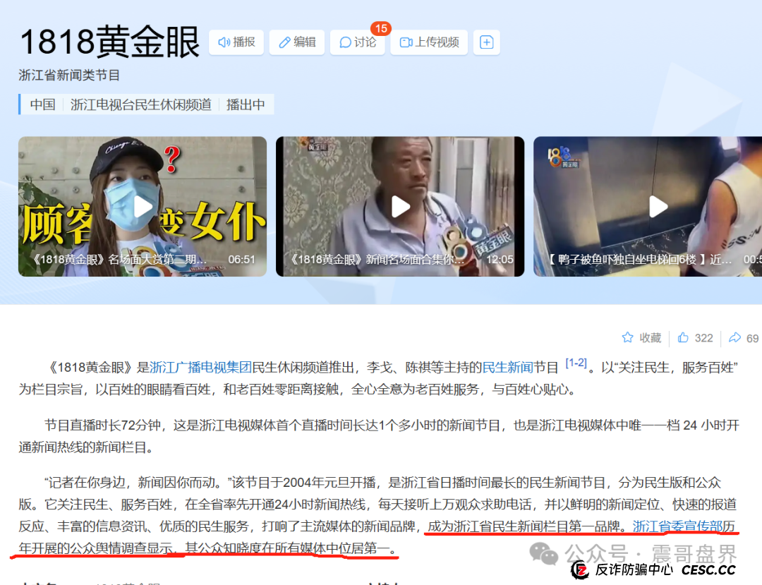 艾兴合被浙江电视台曝光,提现大批量不到账,尽快撤离!(4) 艾兴合被浙江电视台曝光,提现大批量不到账,尽快撤离!(4)