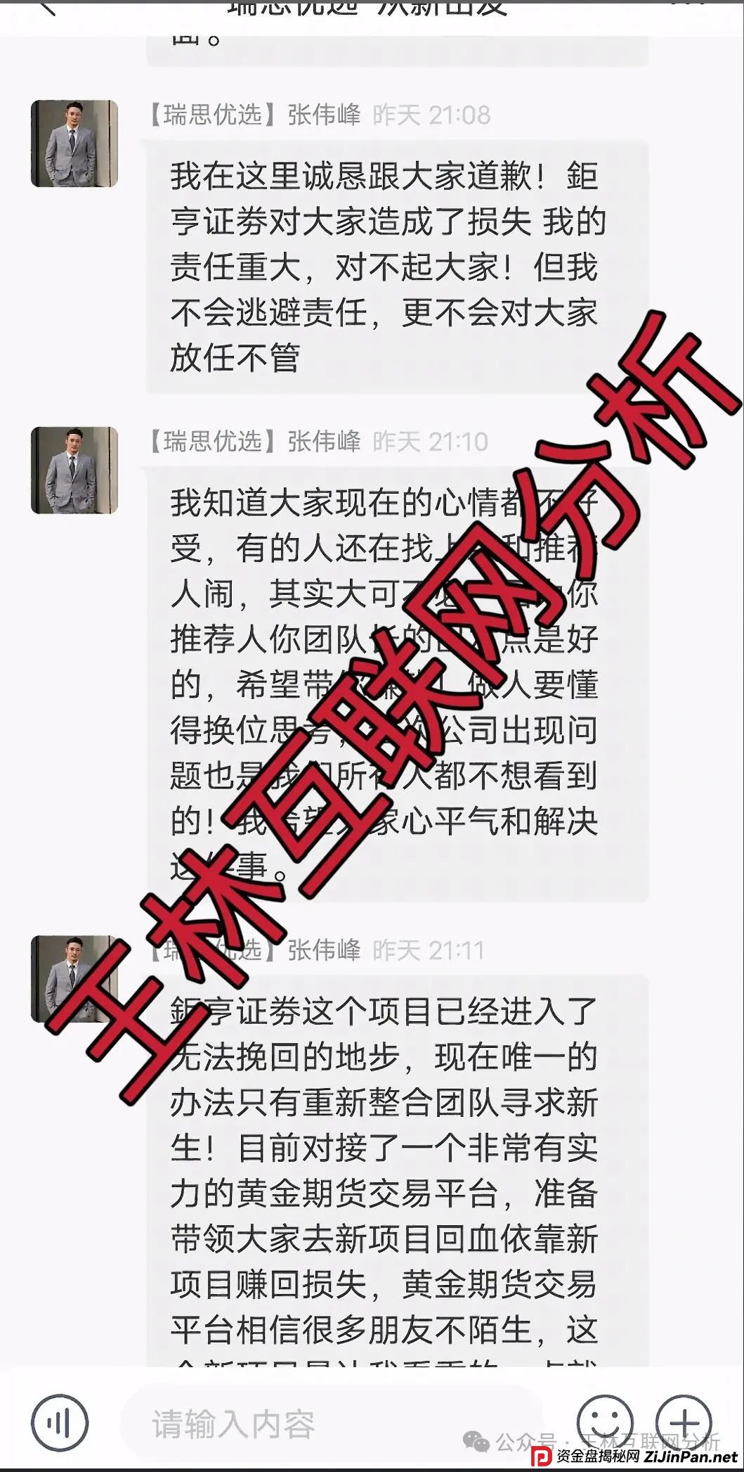 7月21日最新资金盘项目骗局曝光，燃点，钜亨证券（瑞思优选），塔维拉亚洲随时可能卷钱跑路！(2)