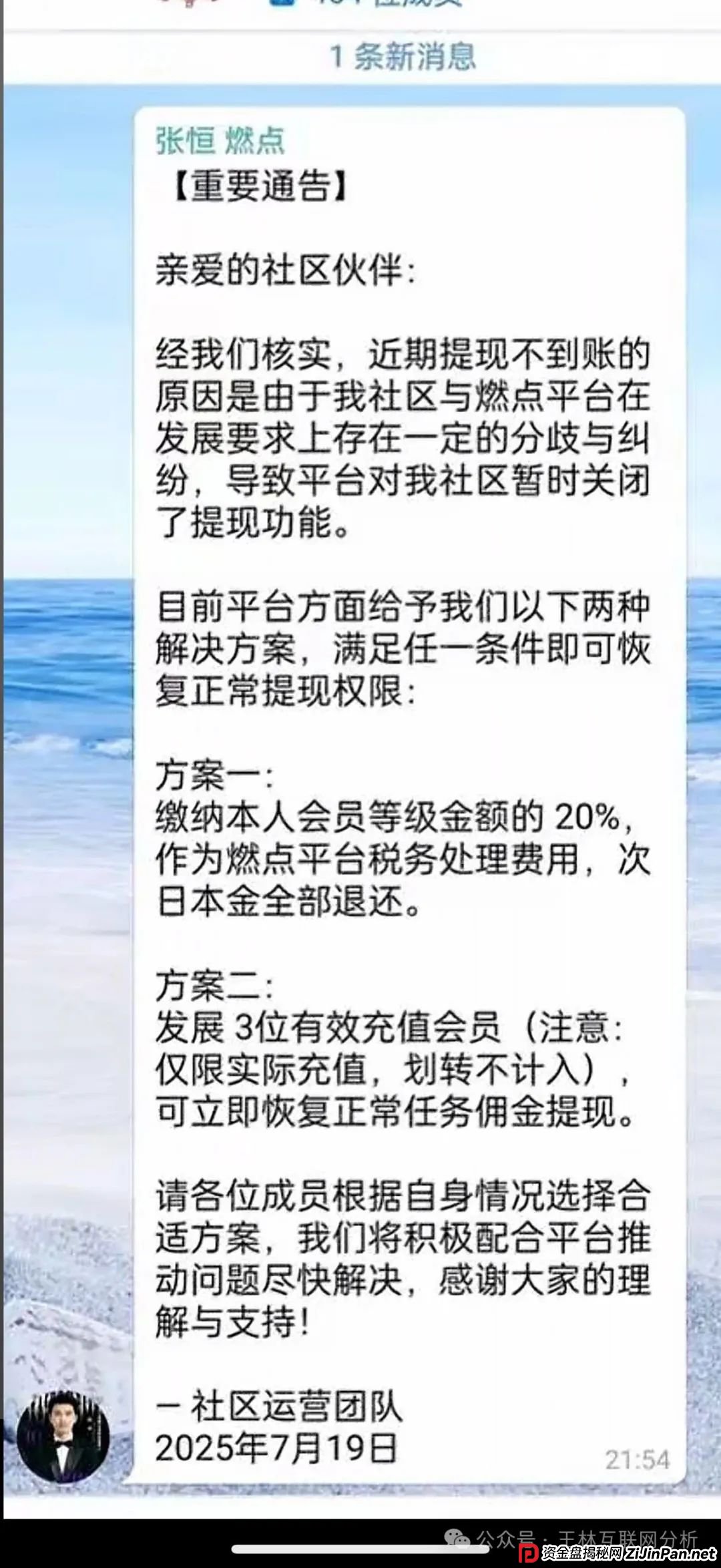 7月21日最新资金盘项目骗局曝光，燃点，钜亨证券（瑞思优选），塔维拉亚洲随时可能卷钱跑路！(3)