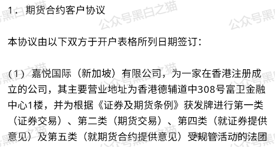 反诈防骗｜“嘉悦国际”期货资金盘伪冒正规公司，守株待兔割韭菜，投资人小心血亏......(7)
