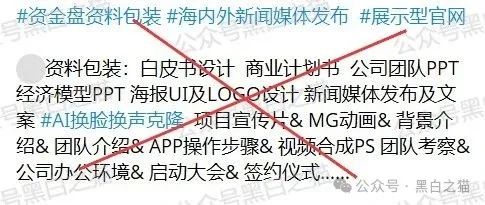 反诈防骗｜“嘉悦国际”期货资金盘伪冒正规公司，守株待兔割韭菜，投资人小心血亏......(11)