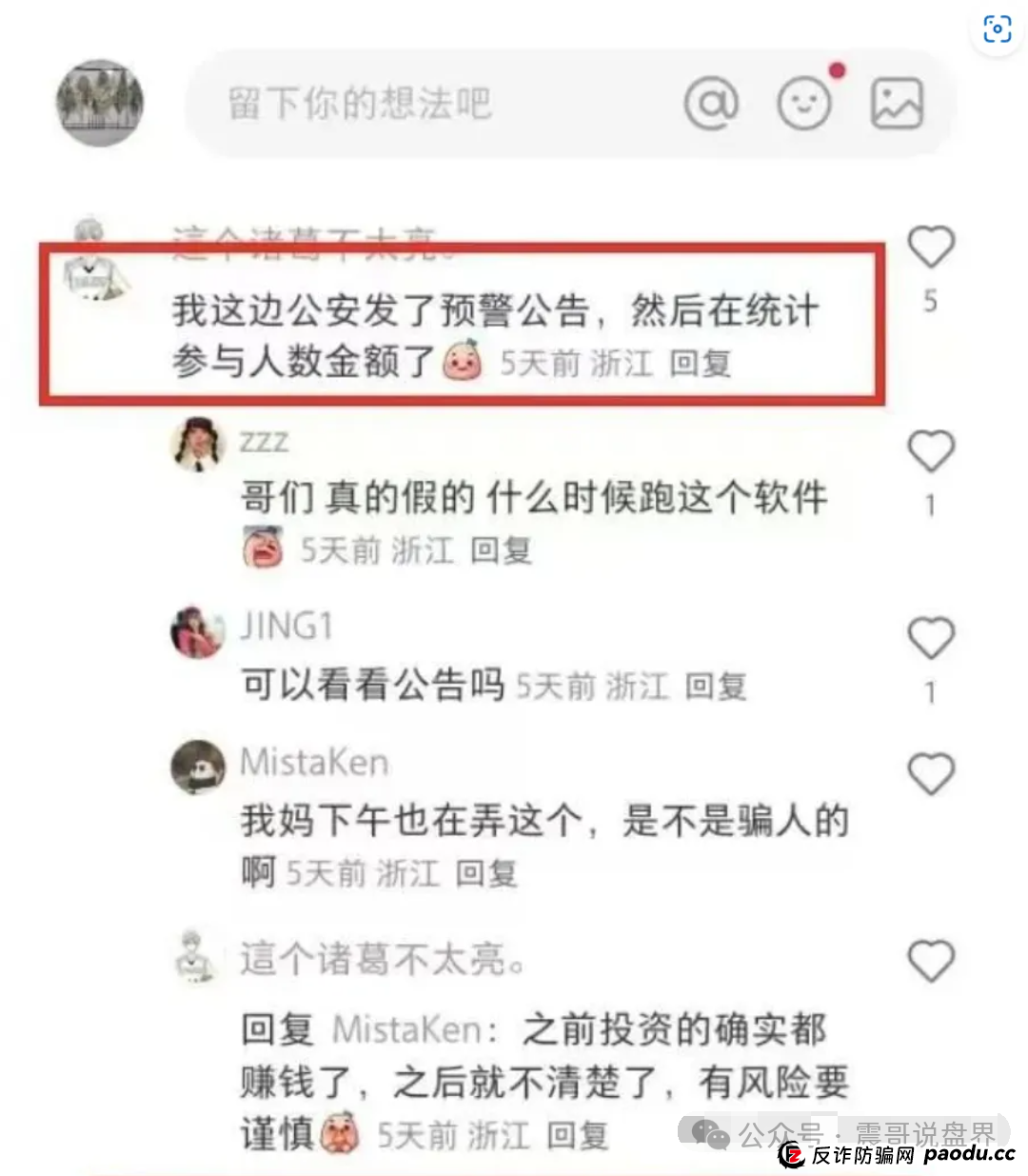 艾兴合资金盘即将崩盘，提现不了抓紧去当地报警，晚了就崩了！(5)