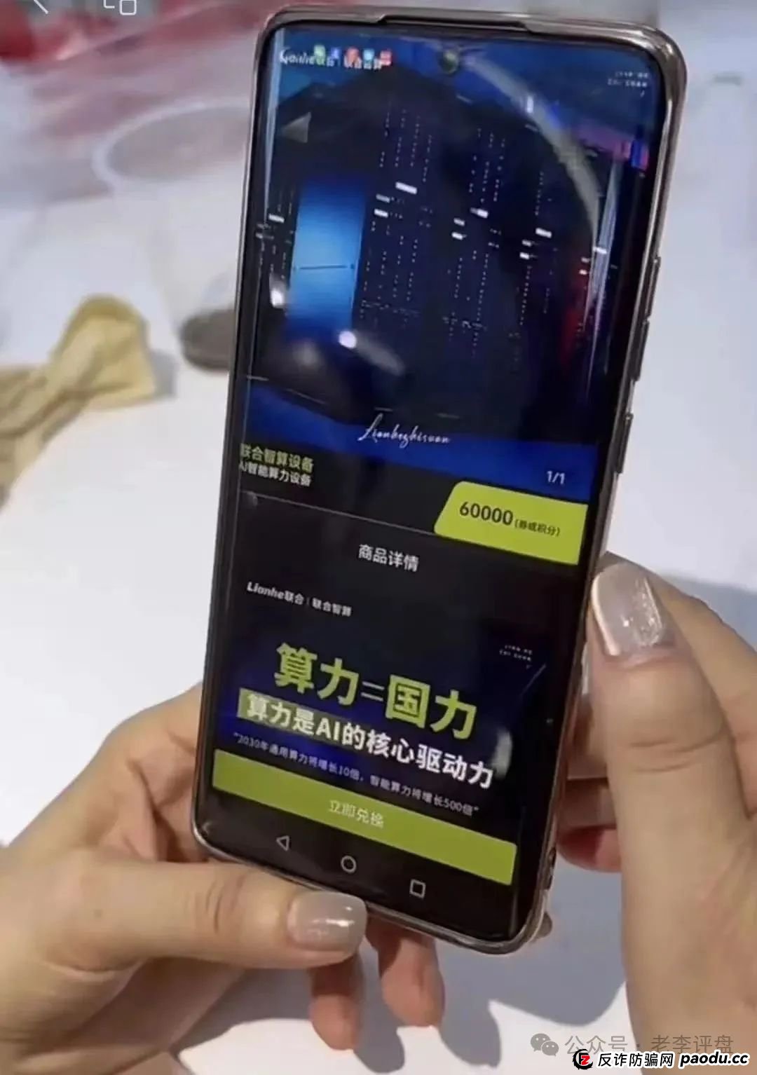 AI 旗号做掩护，算力租赁返利是幌子！联合智算中心分红盘濒临崩溃，速避！(5)