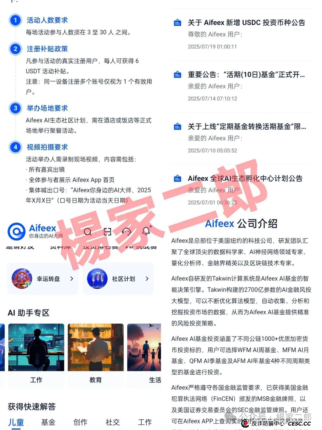 高度风险预警！＂艾菲克斯＂资金盘正在收割，不要成为最后一个韭菜！(1)