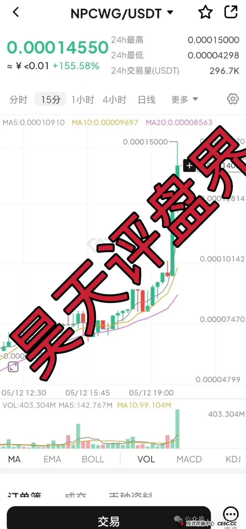 NPC2.0和NPCWG空气币分红质押类资金盘骗局又来割韭菜了，目前9万会员，大团队已经撤离，高度预警，即将再次收割，崩盘跑路！(2)