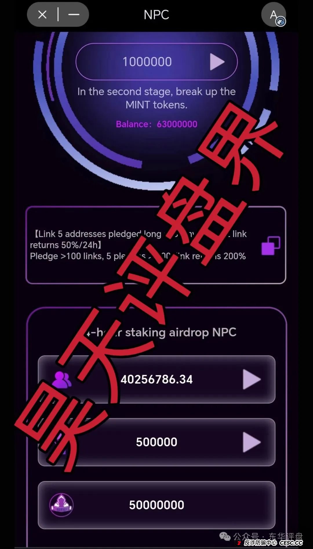 NPC2.0和NPCWG空气币分红质押类资金盘骗局又来割韭菜了，目前9万会员，大团队已经撤离，高度预警，即将再次收割，崩盘跑路！(4)