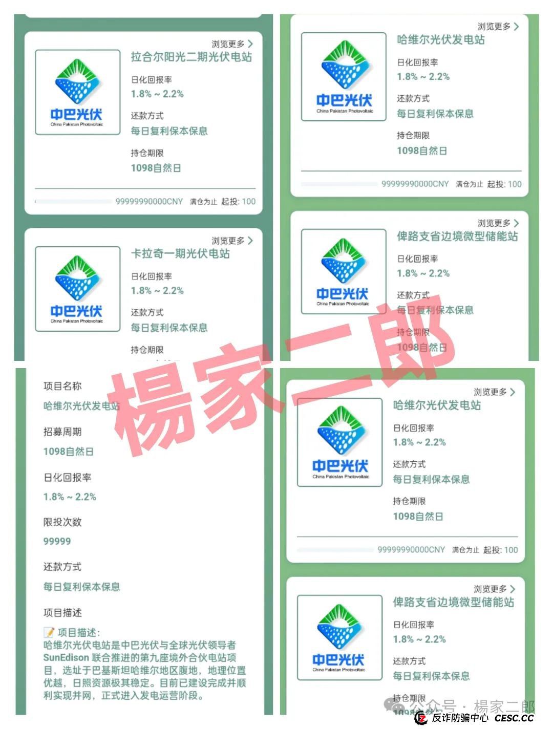 紧急预警！所有承诺“中巴光伏高回报”的，都是盯上你养老钱的镰刀！(2)
