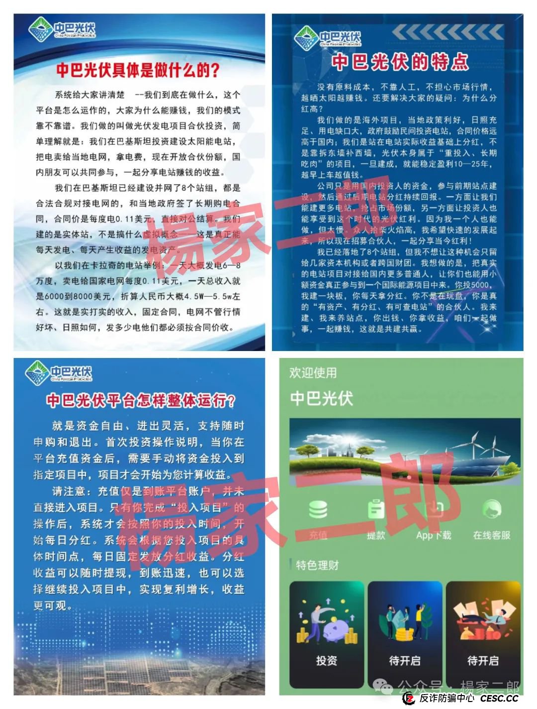 紧急预警！所有承诺“中巴光伏高回报”的，都是盯上你养老钱的镰刀！(1)