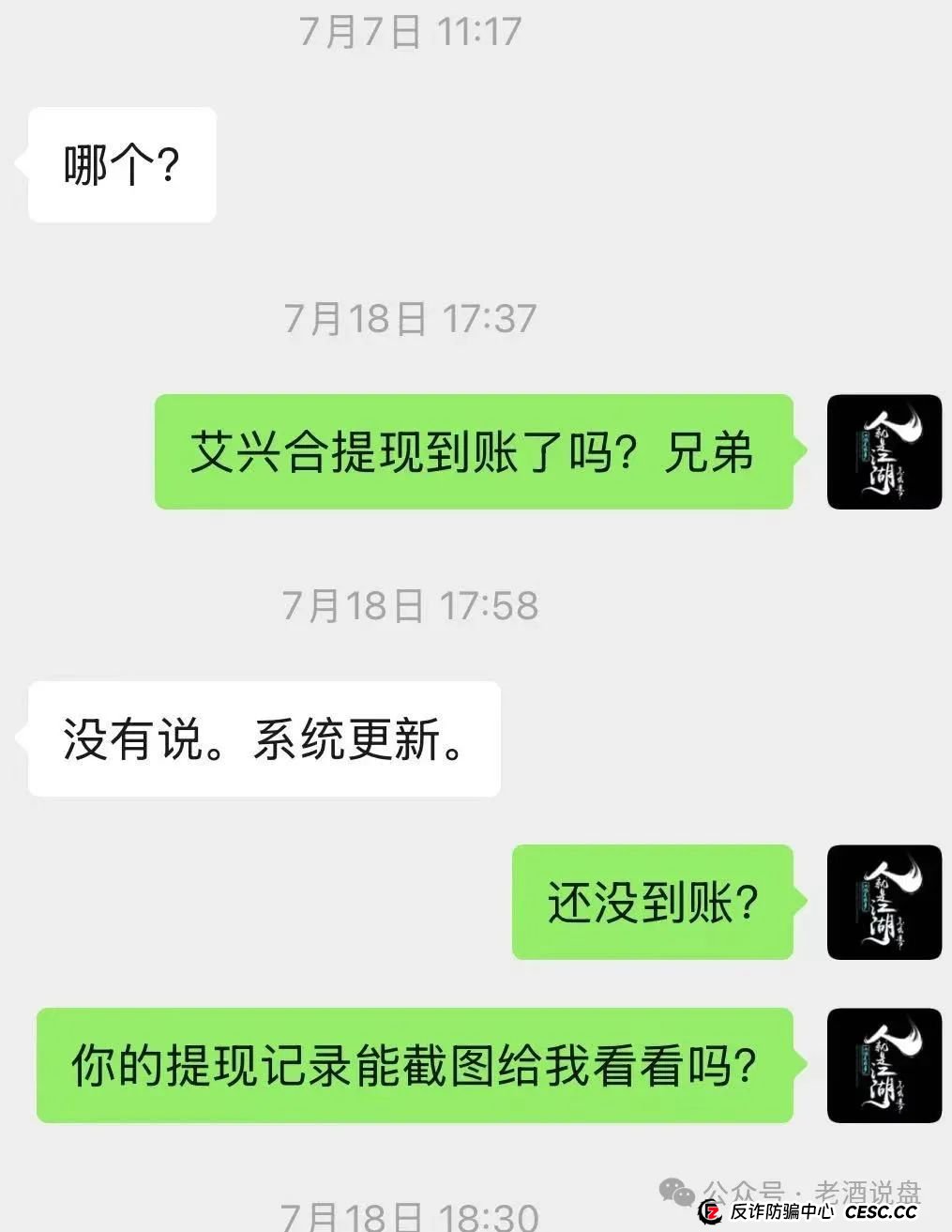 “艾兴合”单割，会员提现两个月未到账！已经软跑路，即将全线崩盘，大家保留证据以备维权之需！(6)