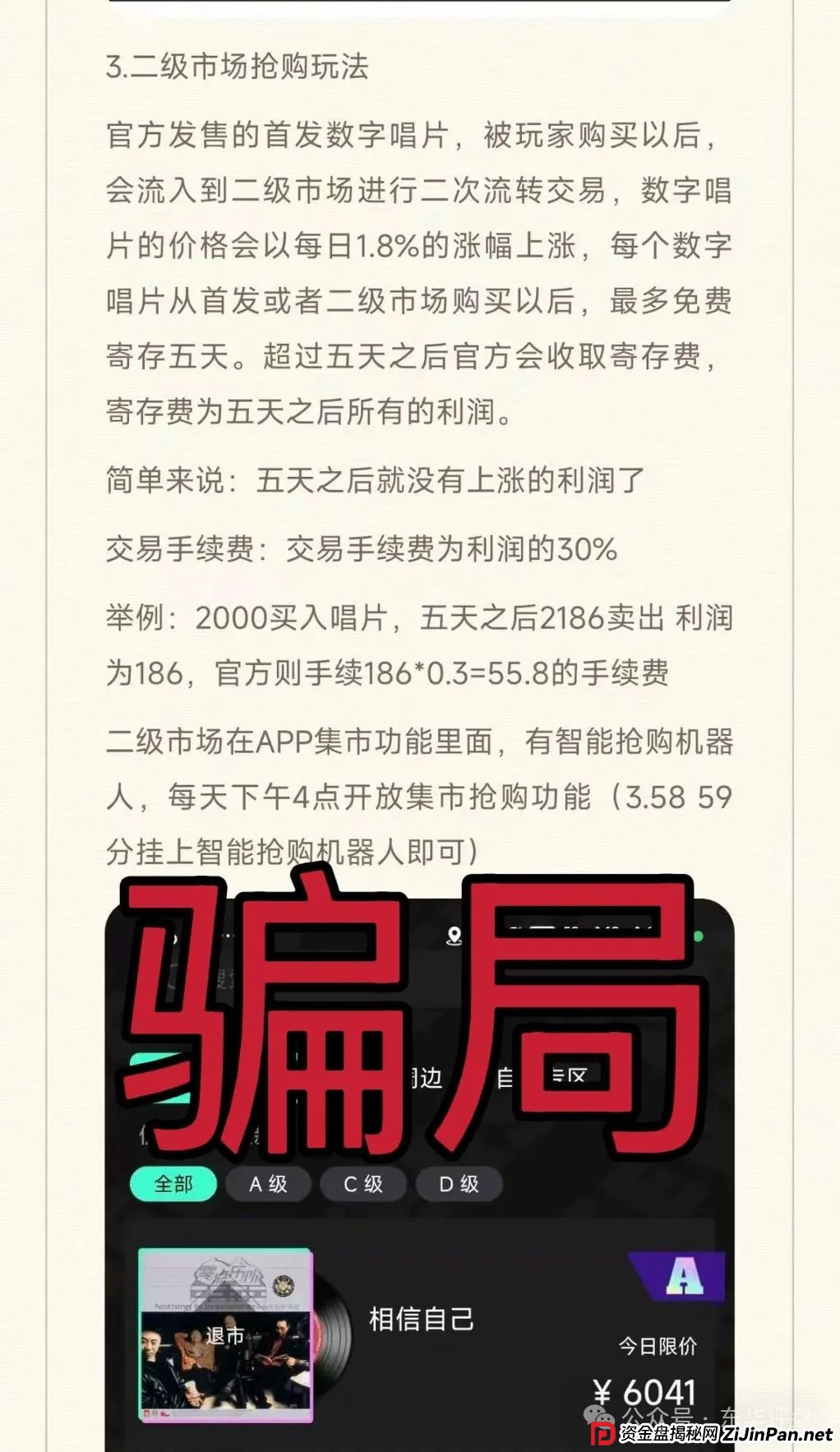 巢音世代又一个抢单互助资金盘骗局，资产每日固定涨幅1.8%，月收益54%，操盘手圈钱过亿，高度预警，即将崩盘跑路！(3)